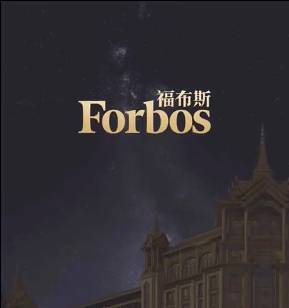 福布斯平台游戏界面 8